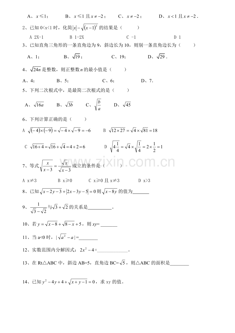 新人教版八年级数学下册培优辅导资料(全册).doc_第3页