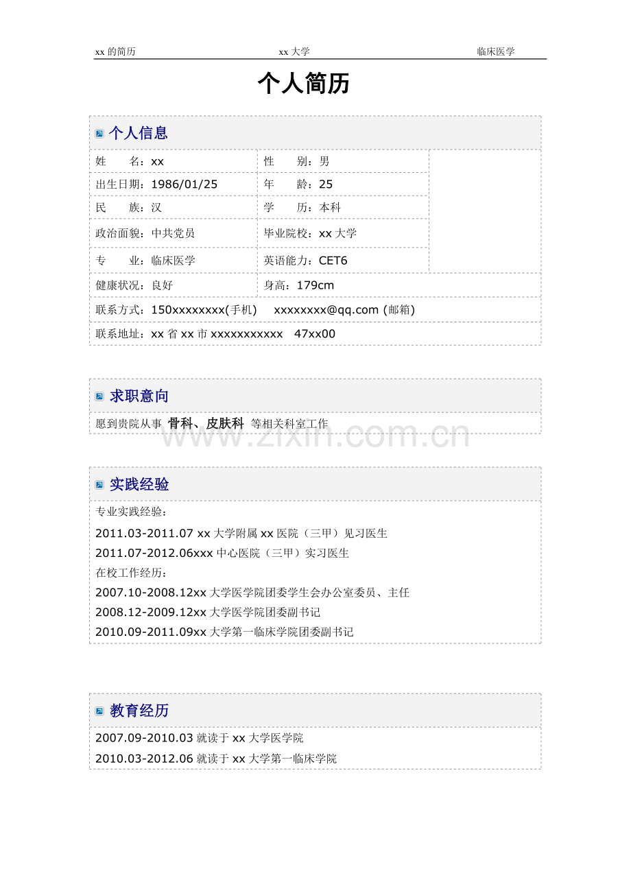 医学简历模板.doc_第1页