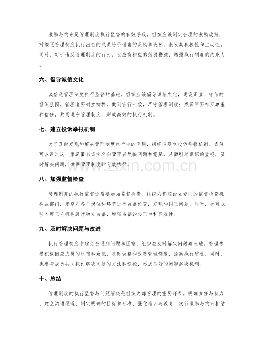 管理制度的执行监督与问题解决.docx_第2页