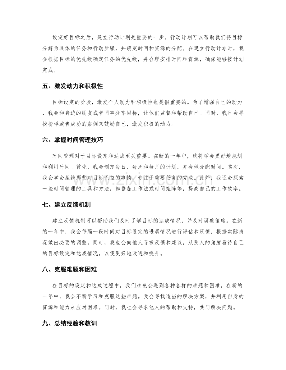 年终总结中的目标设定与达成.docx_第2页