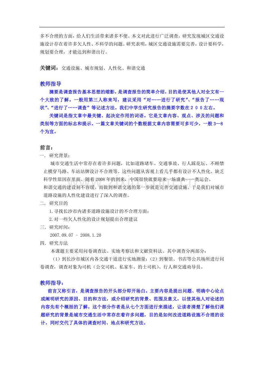 课题研究调查报告格式及范文.doc_第2页