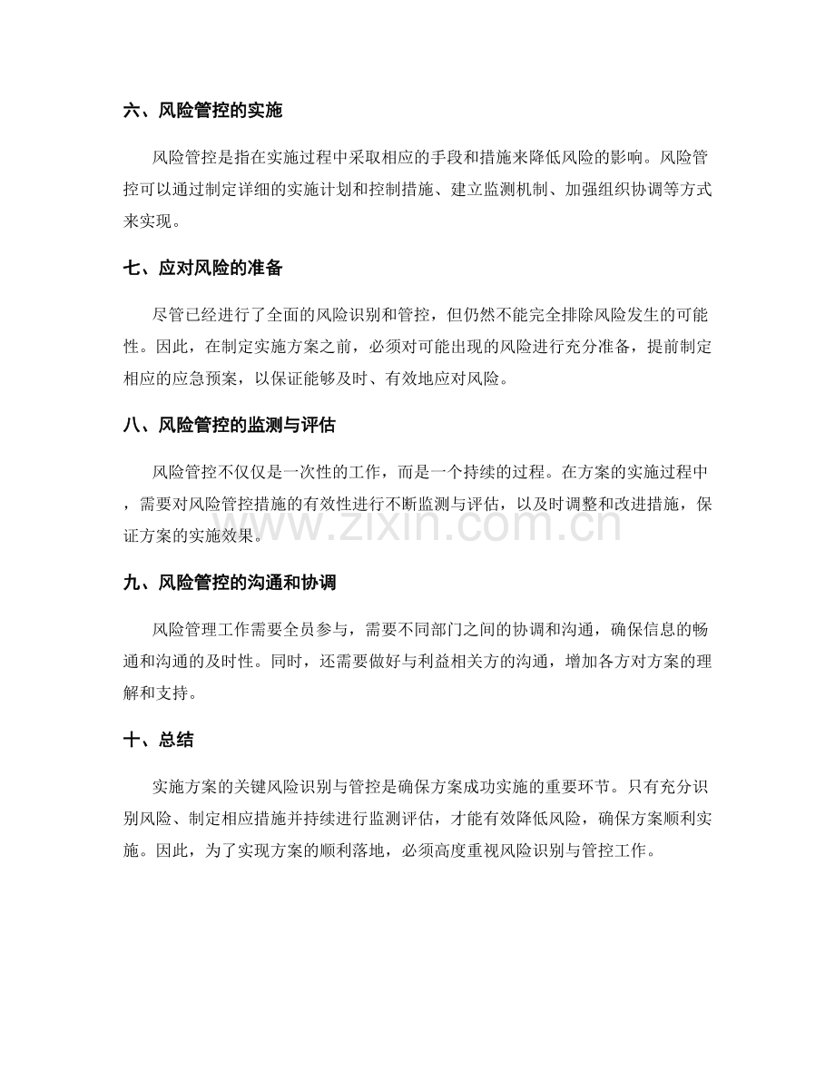 实施方案的关键风险识别与管控.docx_第2页