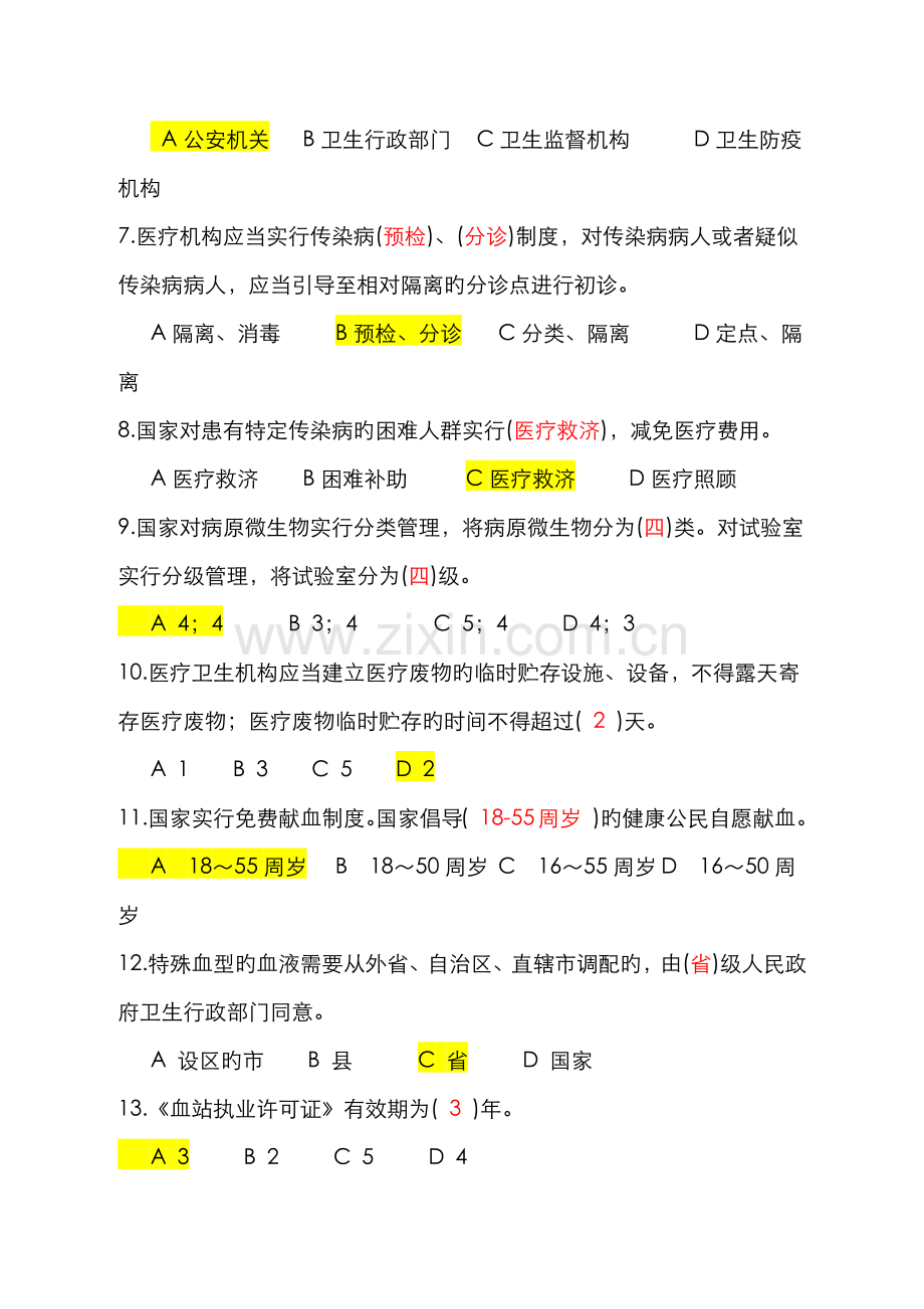 2022年卫管职称考试复习资料卫生法律法规试题及答案.docx_第2页