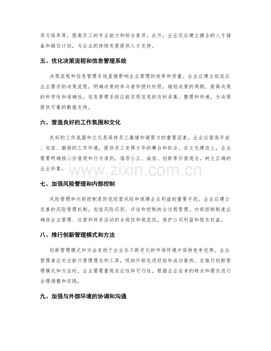 如何建立和完善企业管理制度.docx_第2页