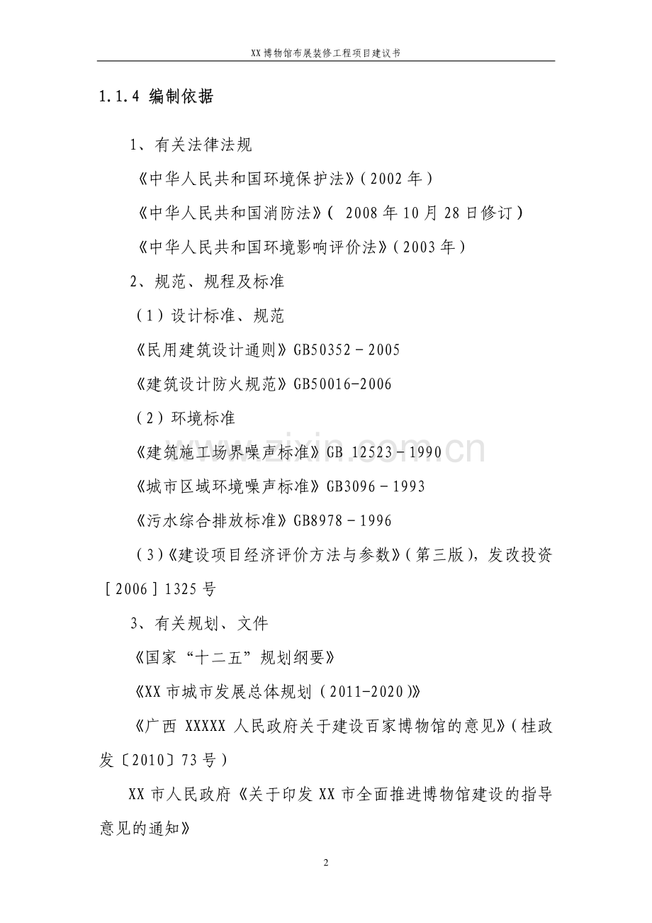 博物馆布展装修工程项目建议书.pdf_第3页