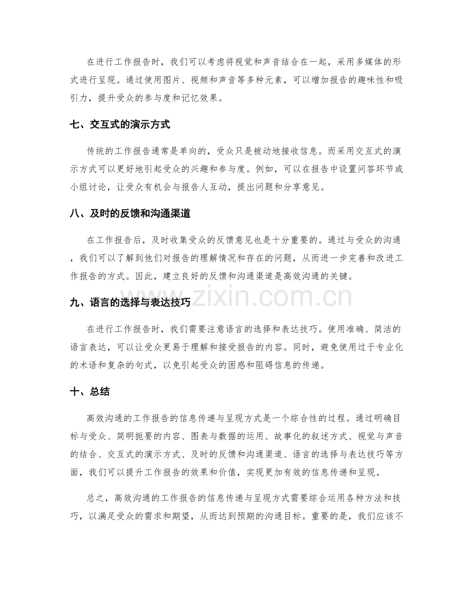 高效沟通的工作报告的信息传递与呈现方式.docx_第2页