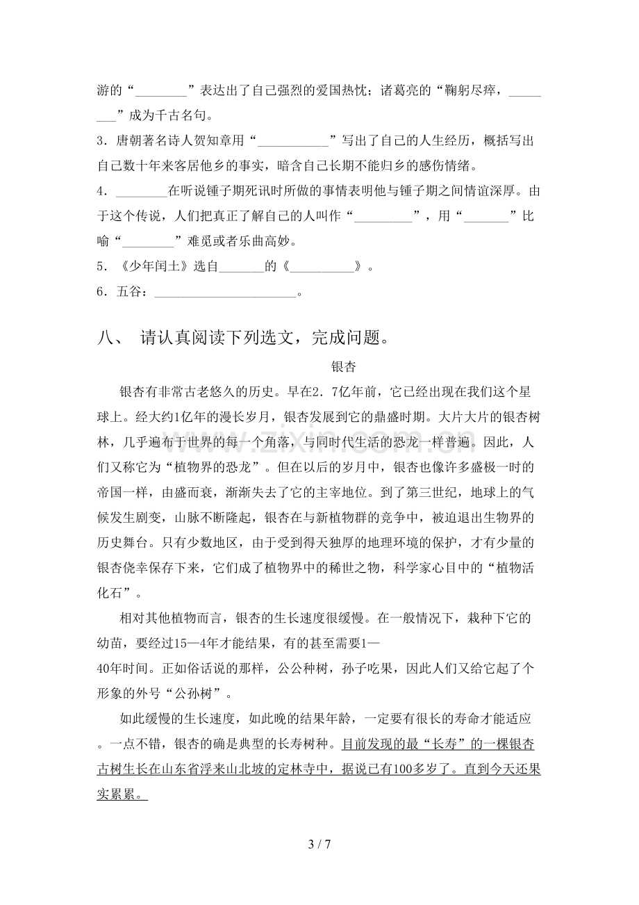 人教部编版六年级上册语文期末试卷及答案.doc_第3页