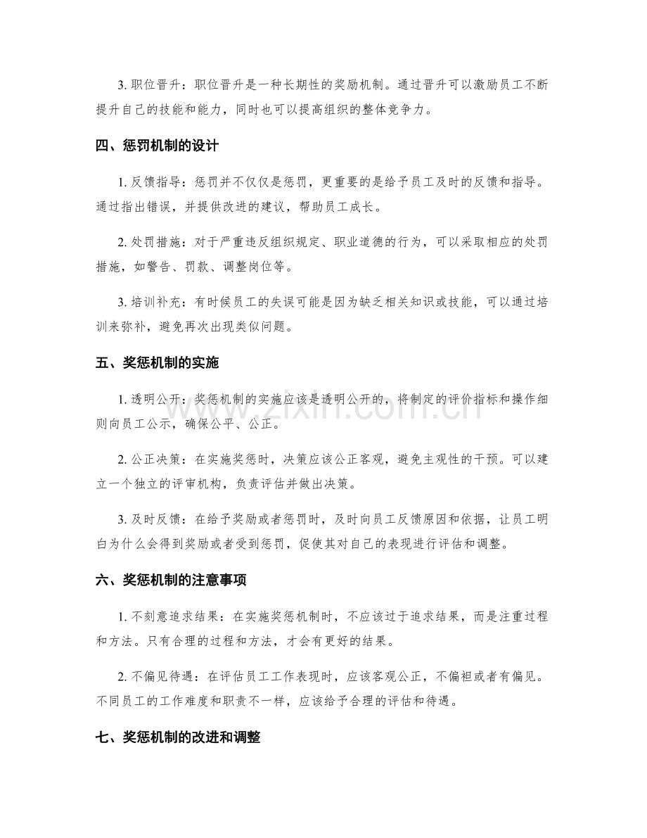 合理运用工作总结的奖惩机制.docx_第2页