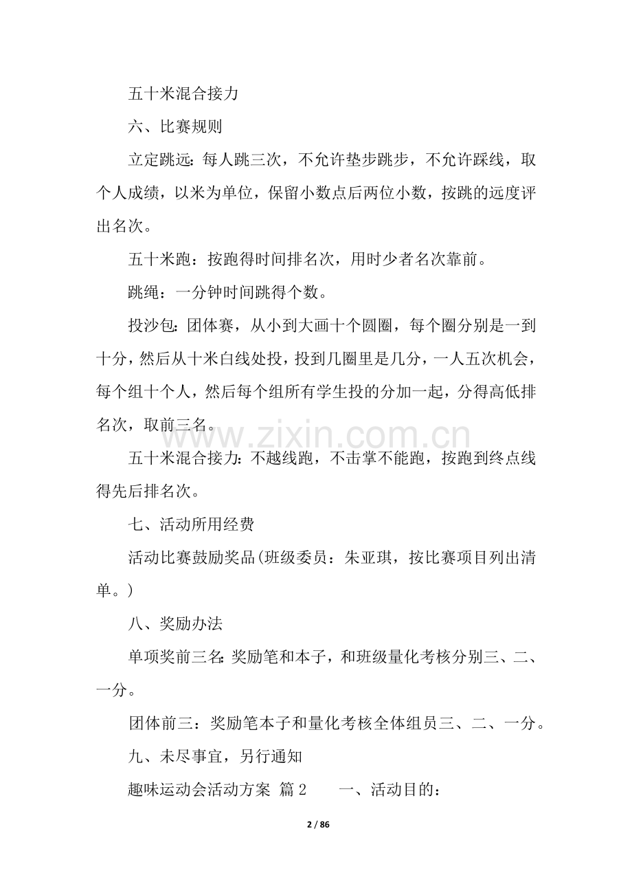 趣味运动会活动方案(通用28篇).docx_第2页