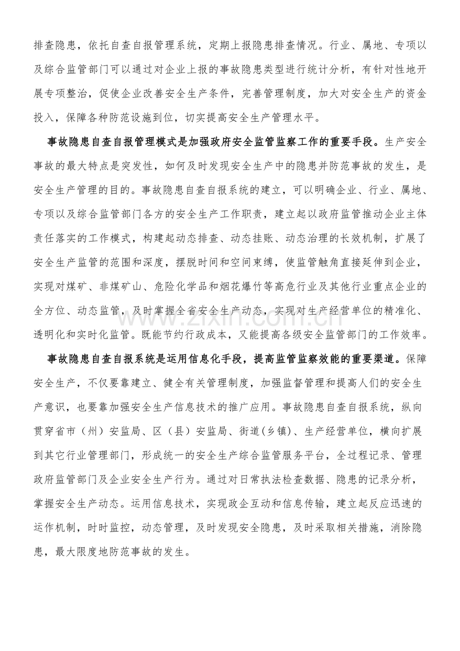 安全生产隐患排查治理信息管理系统方案设计.docx_第3页