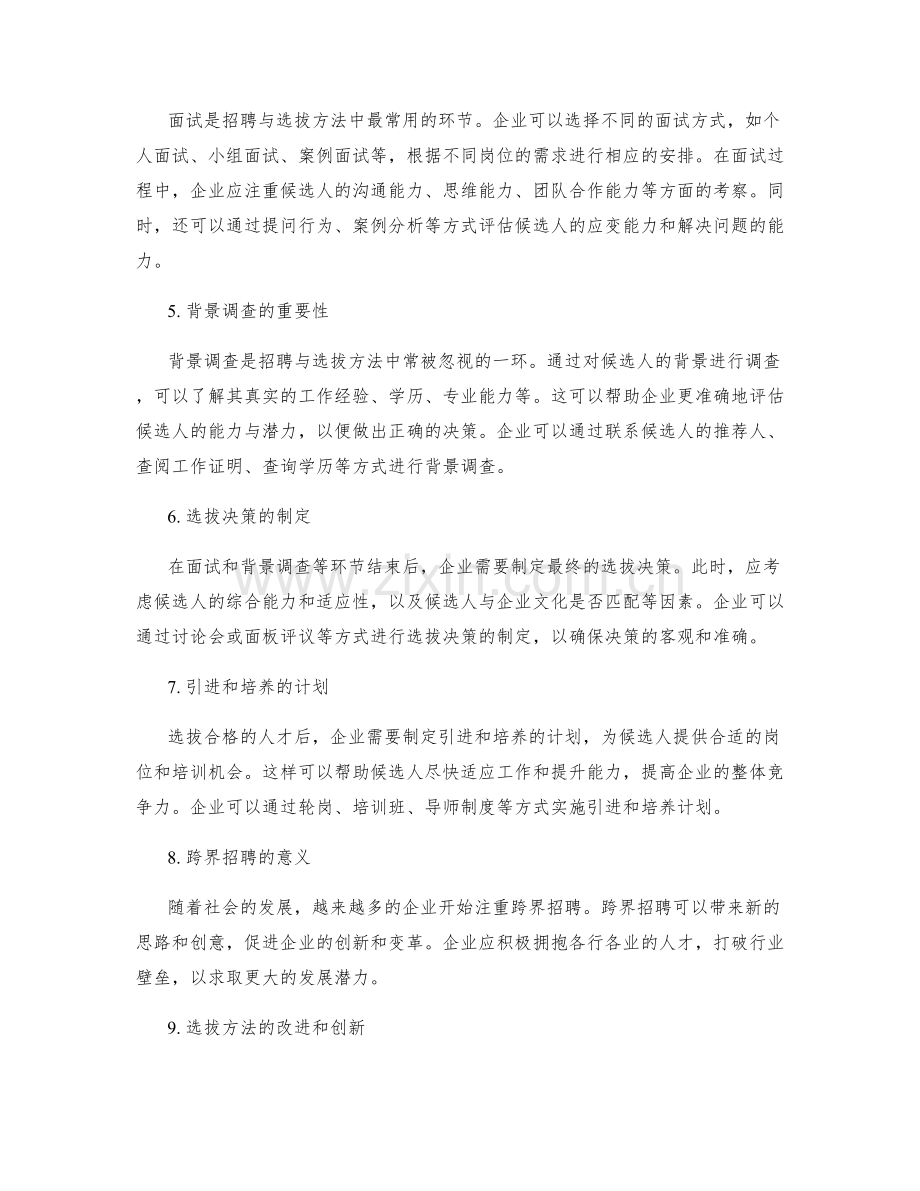 招聘与选拔方法.docx_第2页