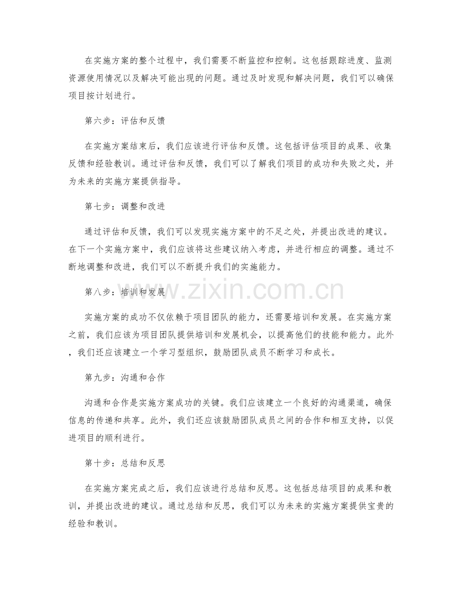 明确实施方案的步骤与流程.docx_第2页