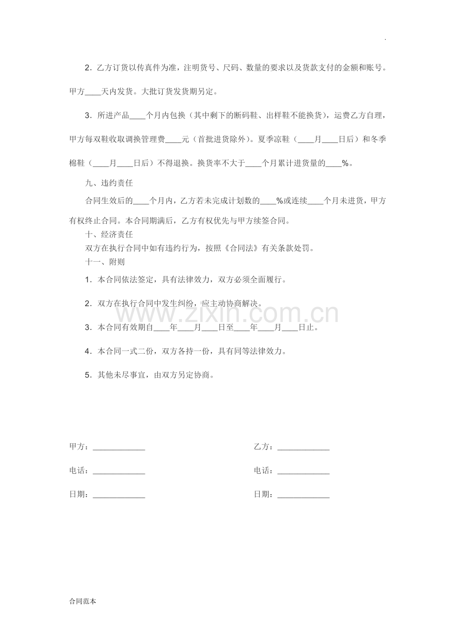 产品特约经销商合同.doc_第2页