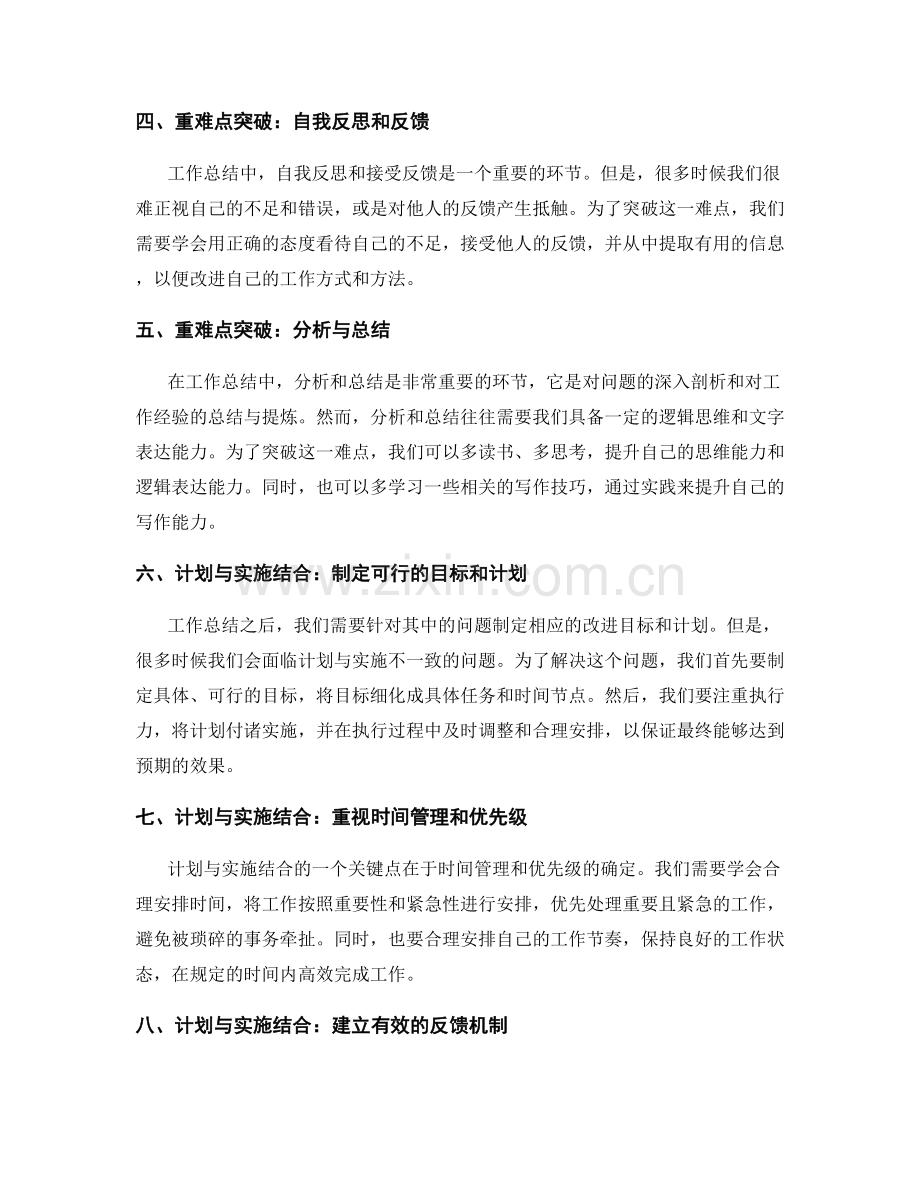 工作总结的重难点突破与计划与实施结合.docx_第2页