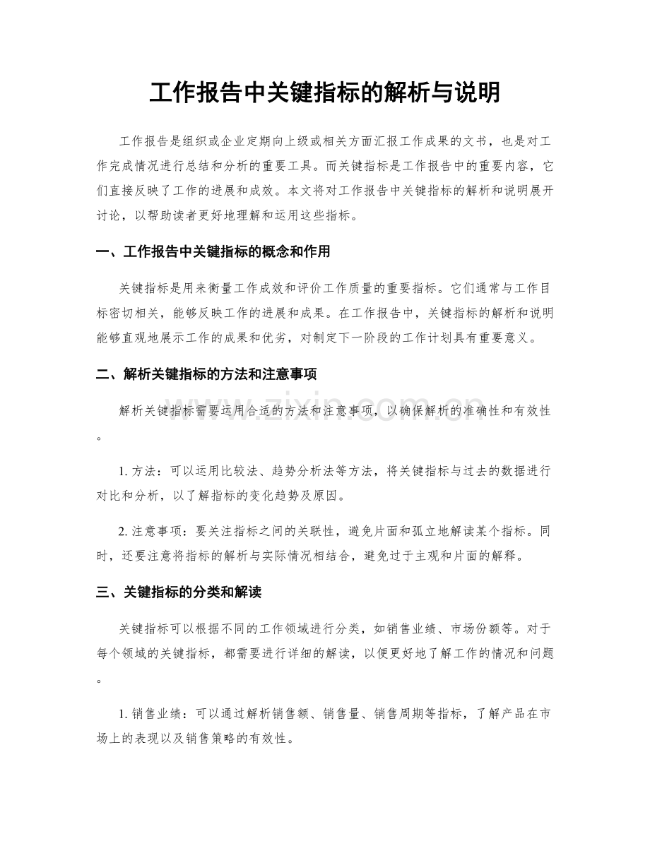 工作报告中关键指标的解析与说明.docx_第1页