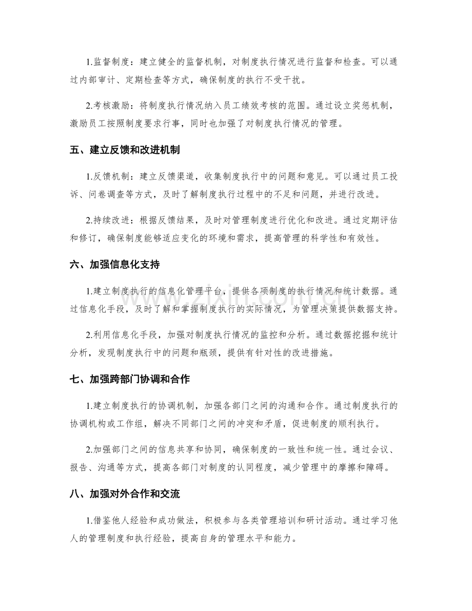 管理制度的完善和规范执行要点.docx_第2页