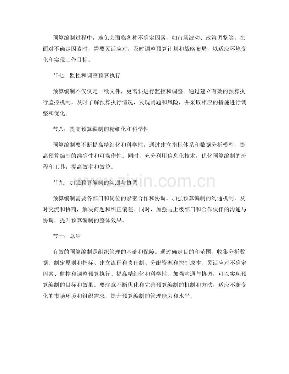 工作计划中的预算编制技巧.docx_第2页