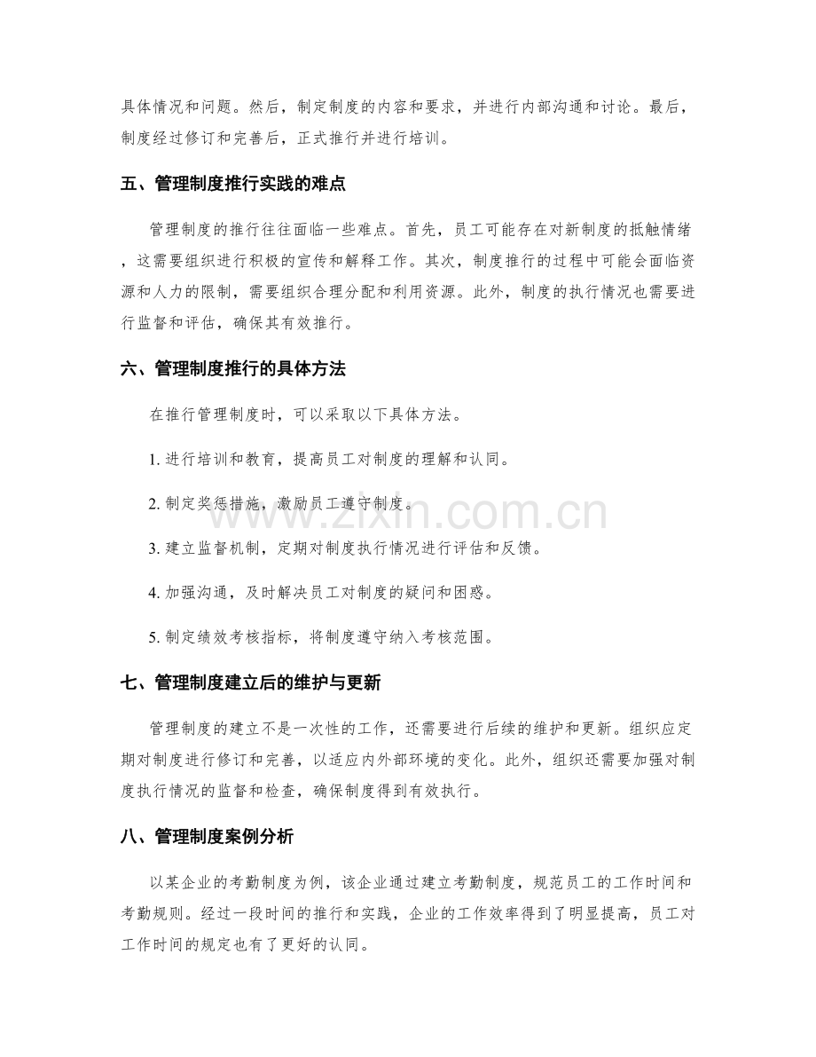 管理制度的建立与推行实践.docx_第2页