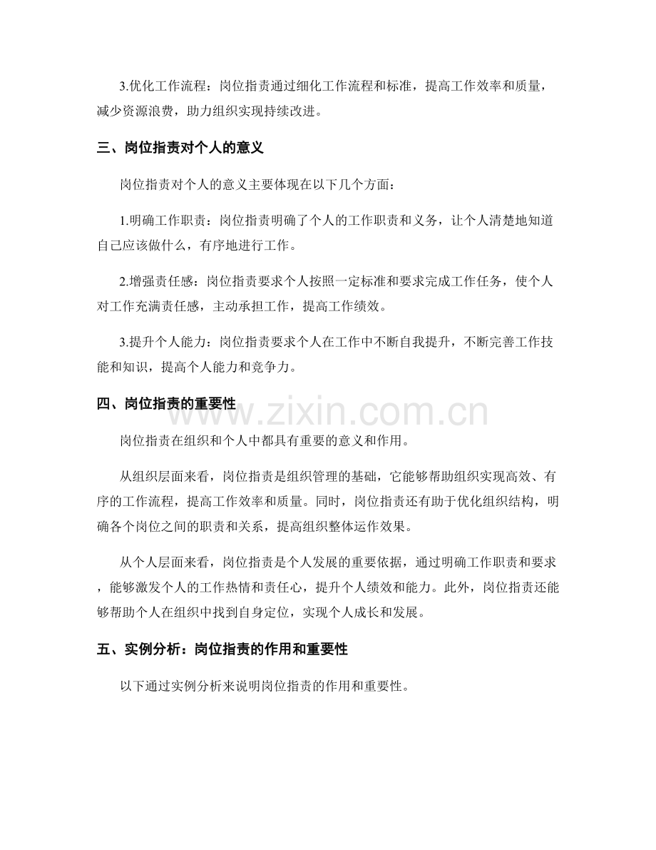 岗位职责详解与实例分析.docx_第2页