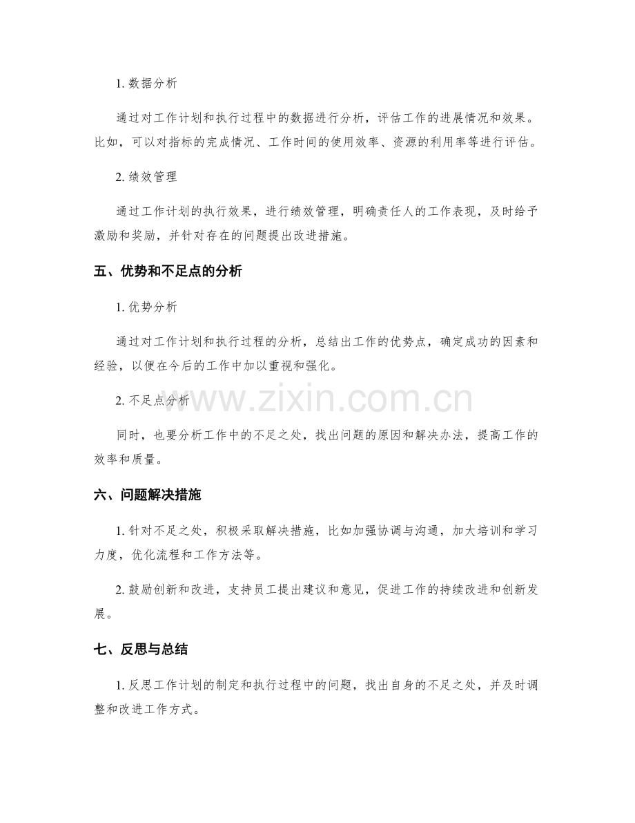 工作报告中的工作计划与执行效果分析.docx_第2页