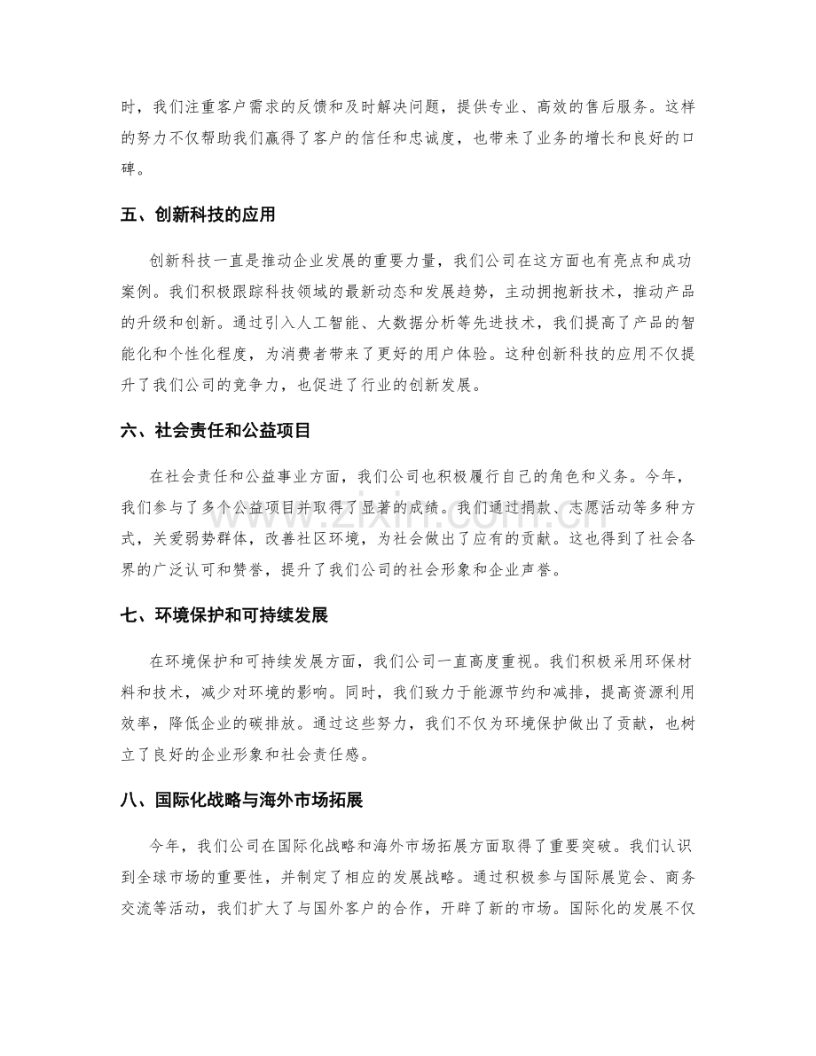 年终总结中的亮点和成功案例.docx_第2页