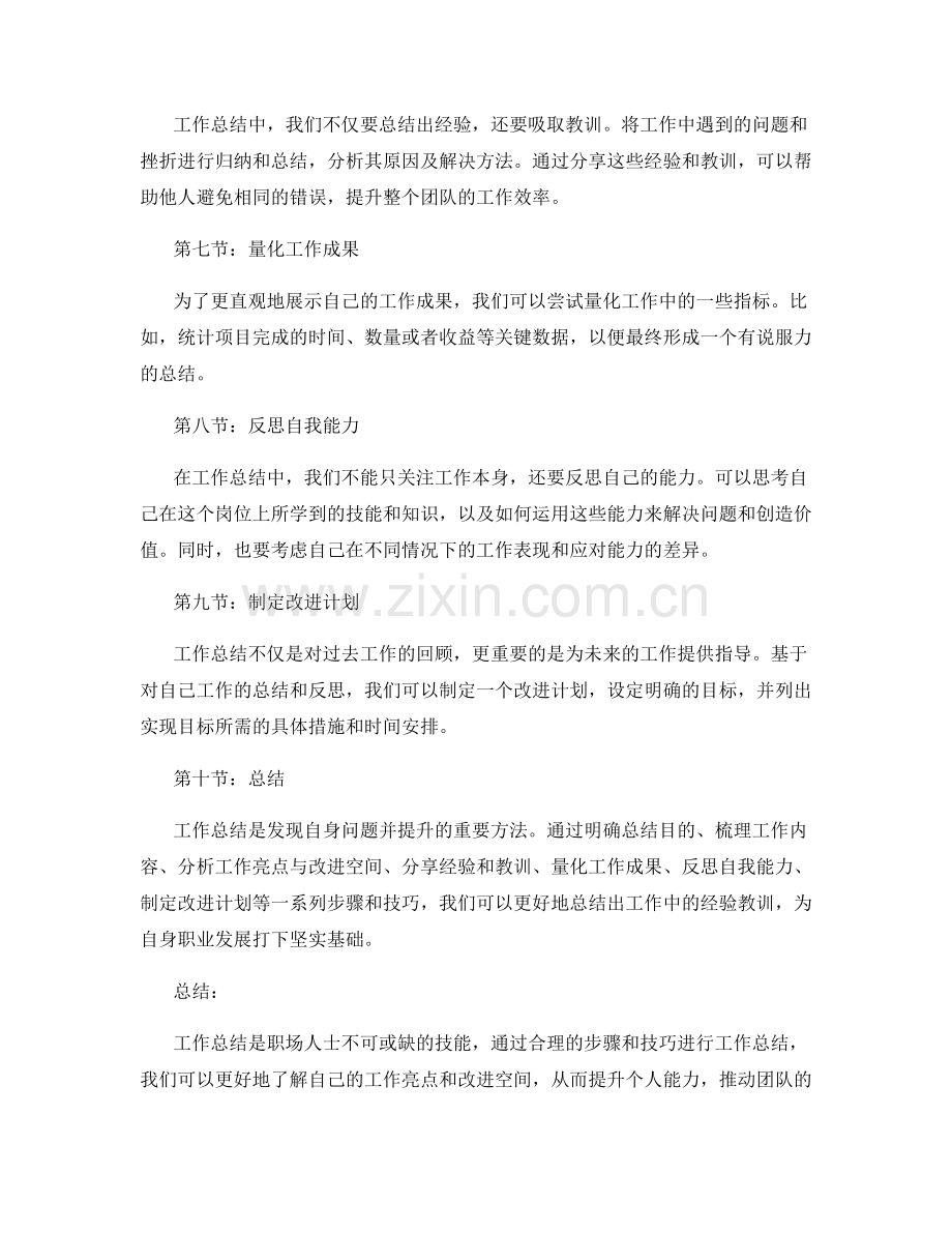 高超工作总结的步骤与技巧分享.docx_第2页