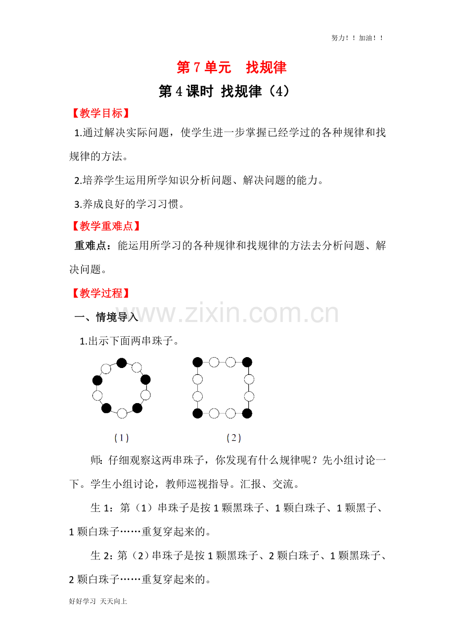 人教版小学数学一年级下册《找规律-》教学教案(4).docx_第1页