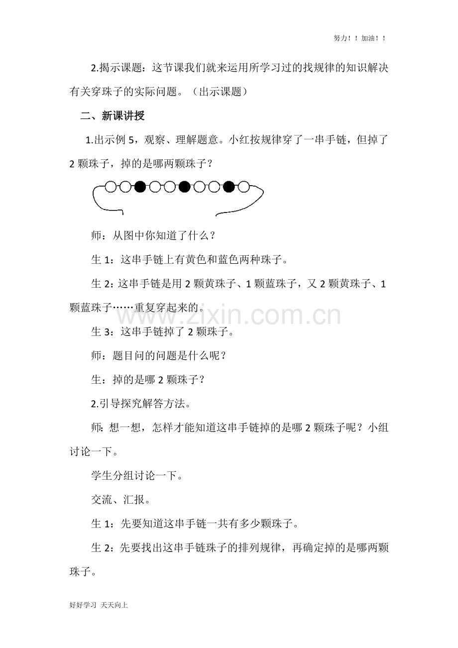 人教版小学数学一年级下册《找规律-》教学教案(4).docx_第2页