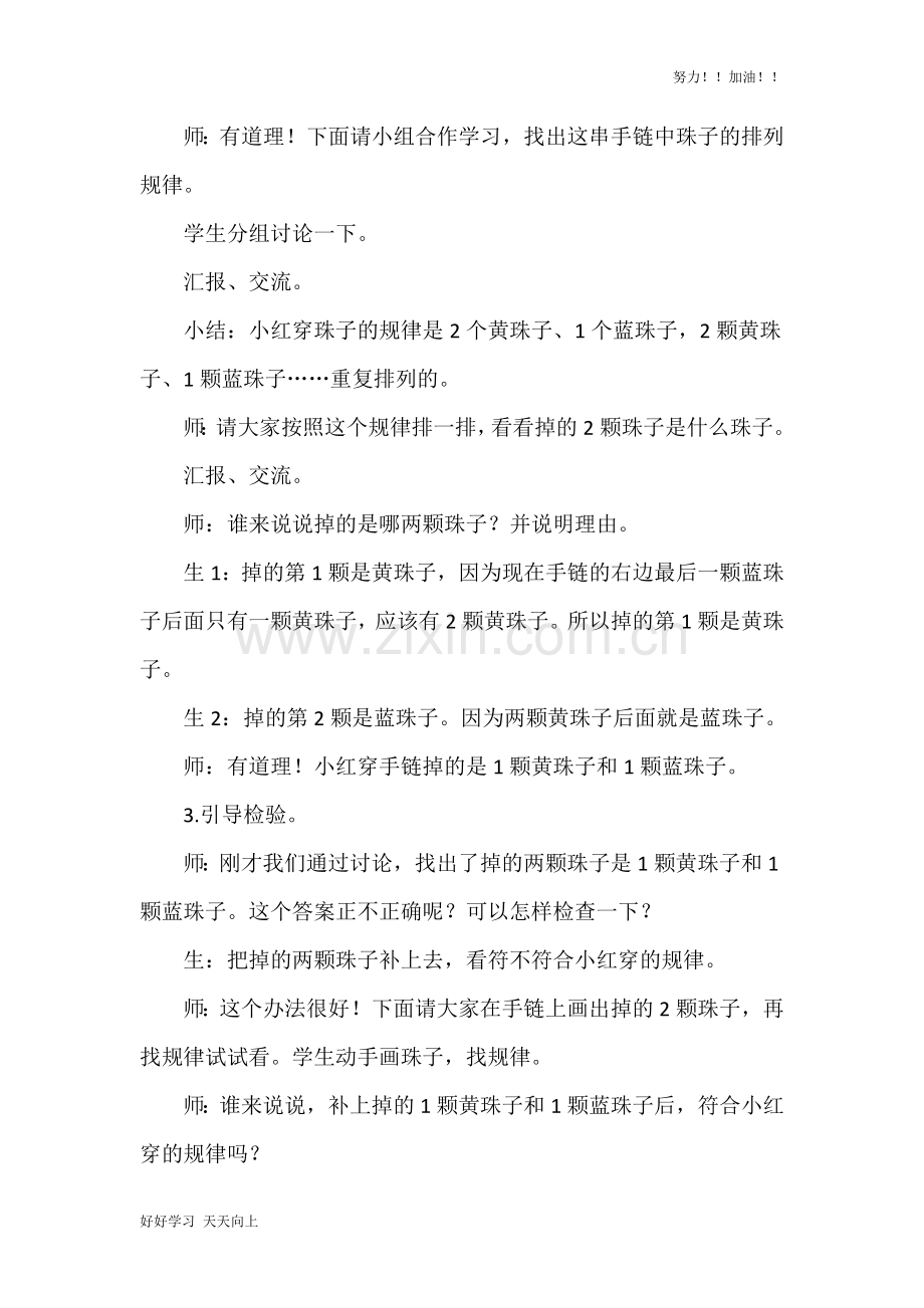 人教版小学数学一年级下册《找规律-》教学教案(4).docx_第3页