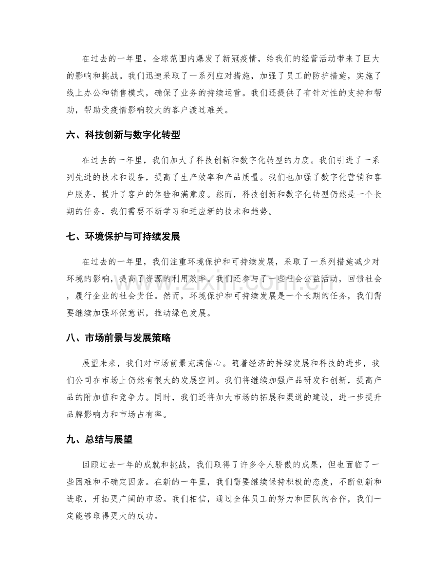 年终总结的精华概括与结论总结.docx_第2页