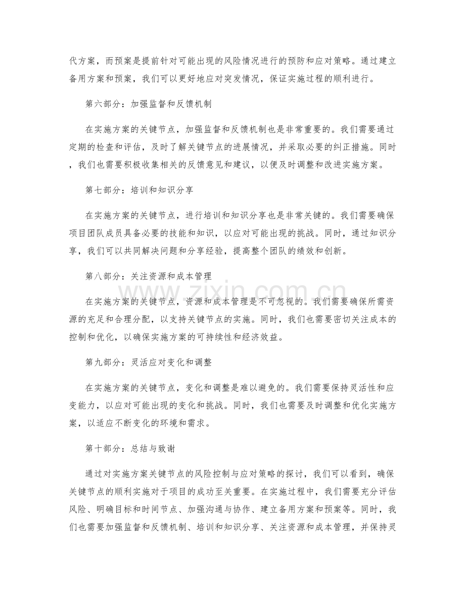 实施方案关键节点的风险控制与应对.docx_第2页