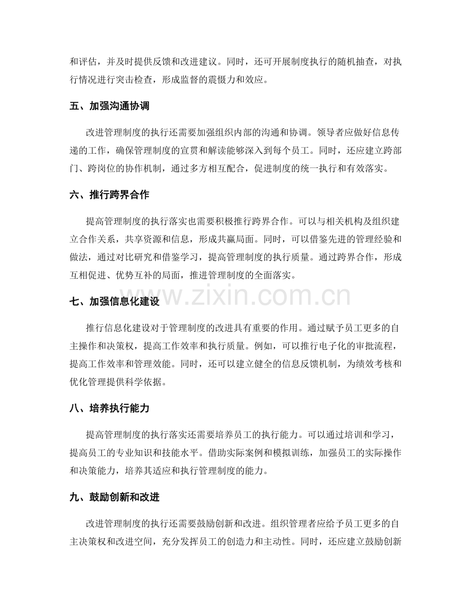 管理制度的改进措施与执行落实.docx_第2页