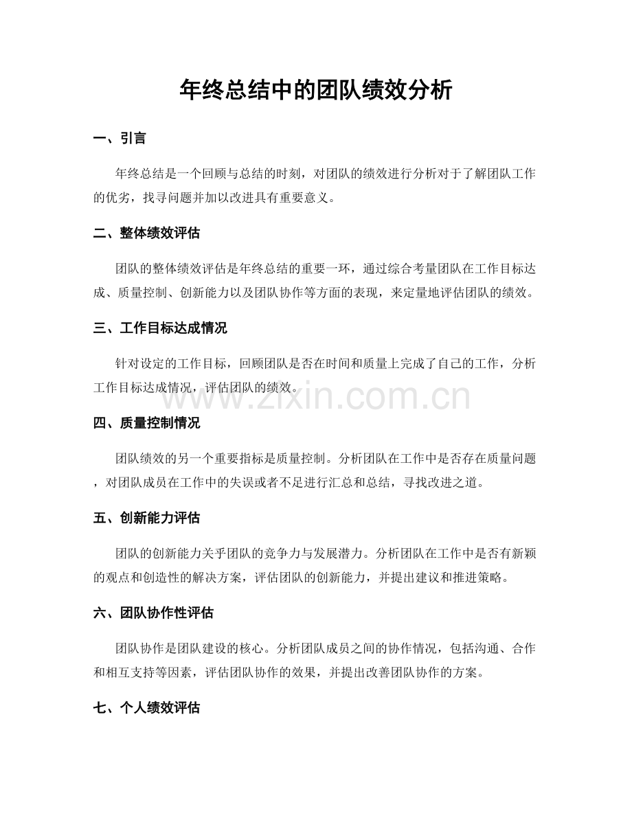 年终总结中的团队绩效分析.docx_第1页