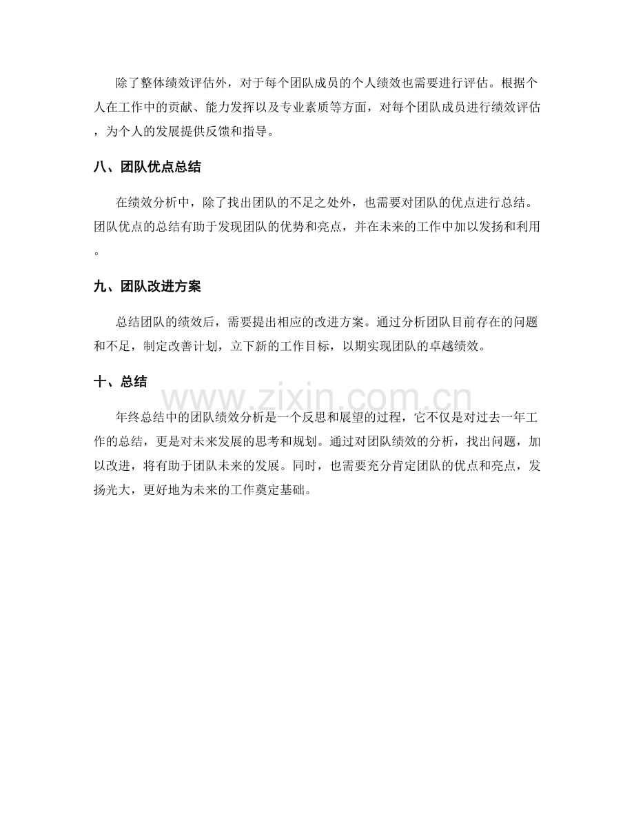 年终总结中的团队绩效分析.docx_第2页