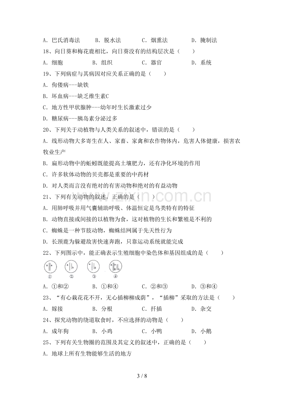 八年级生物上册期末试卷(附答案).doc_第3页