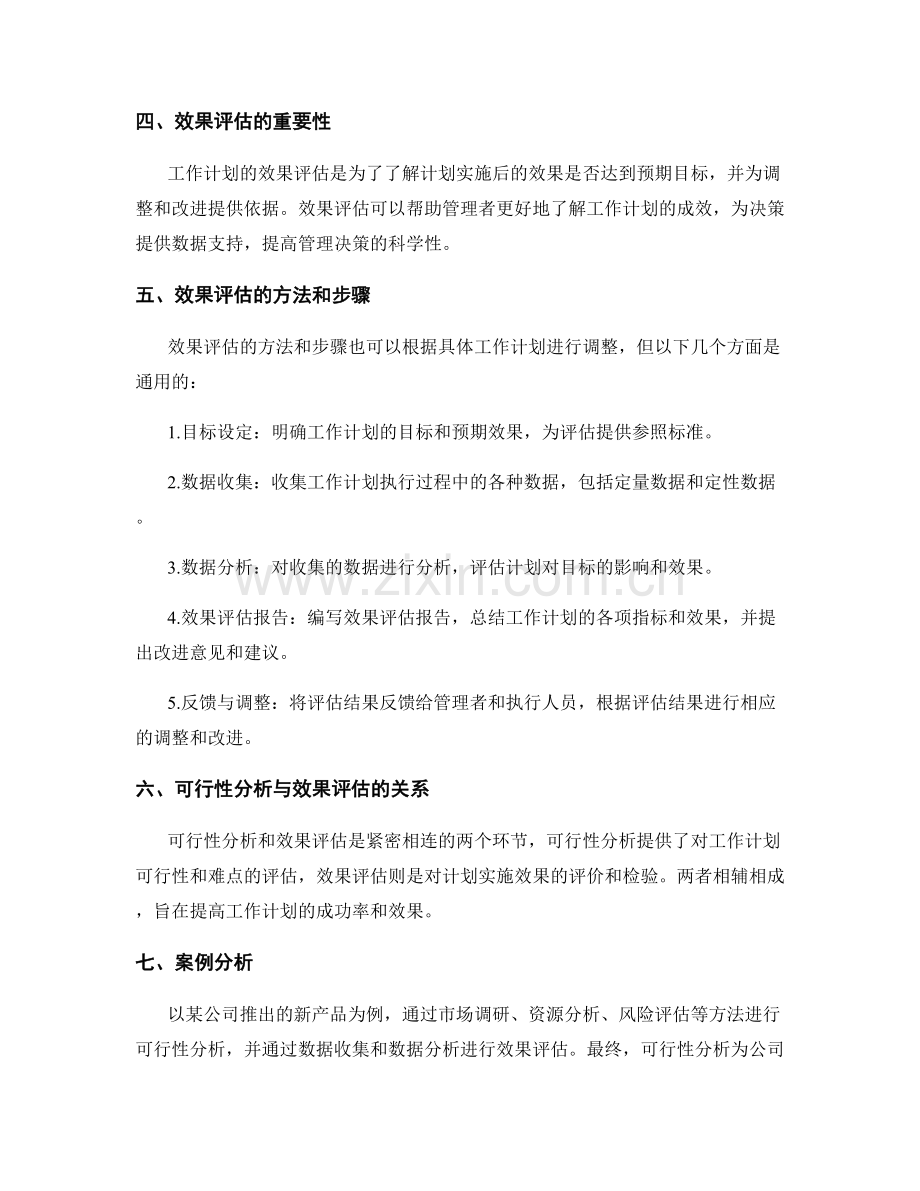 工作计划的可行性分析与效果评估.docx_第2页