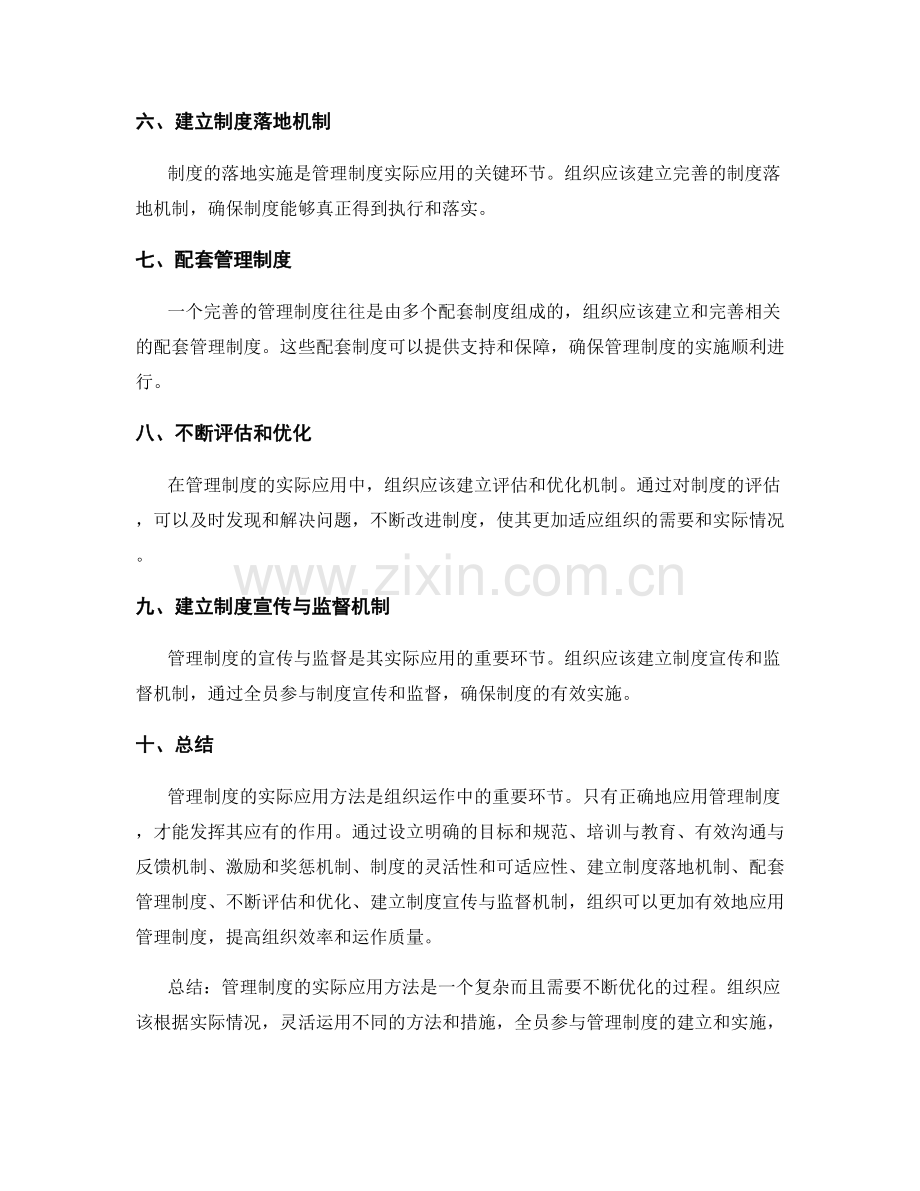 管理制度的实际应用方法.docx_第2页