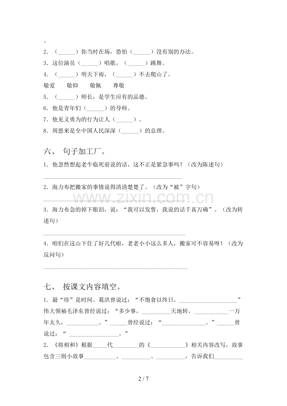 五年级语文上册期末考试题及完整答案.doc_第2页