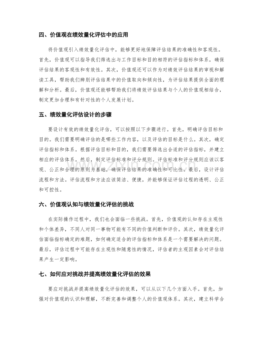 工作总结的价值观认知与绩效量化评估设计.docx_第2页