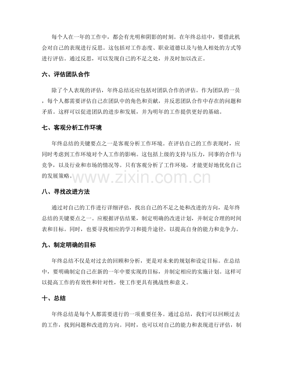 年终总结的关键要点与综合评估方法.docx_第2页