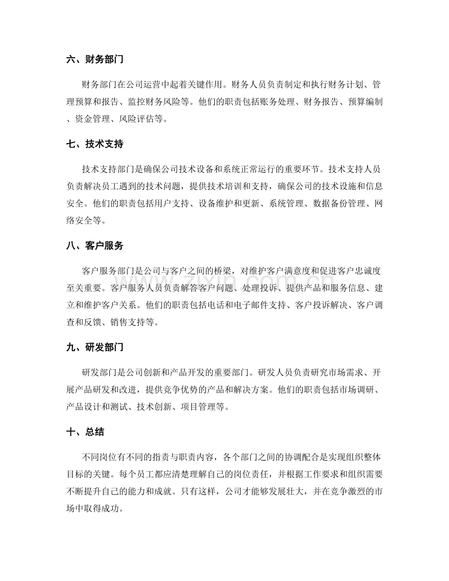 详细描述岗位职责与职责内容.docx_第2页