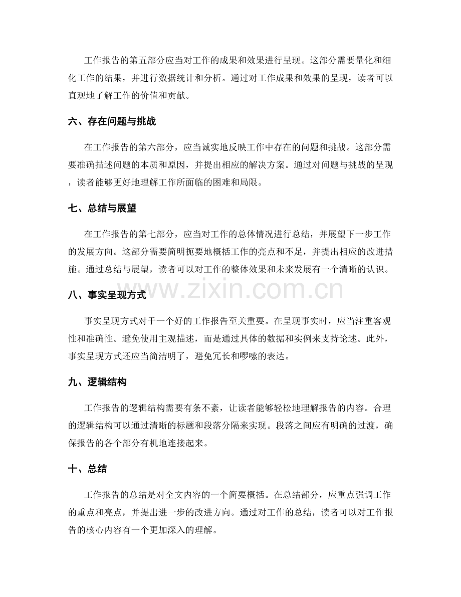 工作报告的逻辑结构与事实呈现方式.docx_第2页