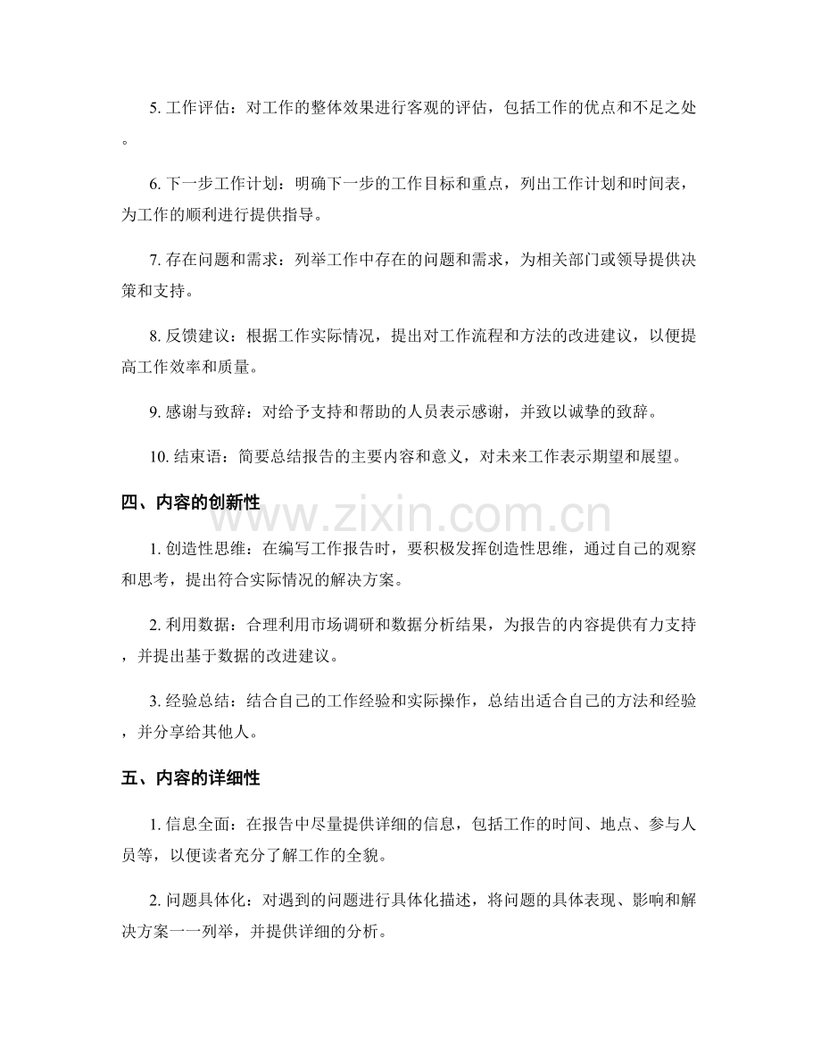 完善工作报告的编写与内容.docx_第2页