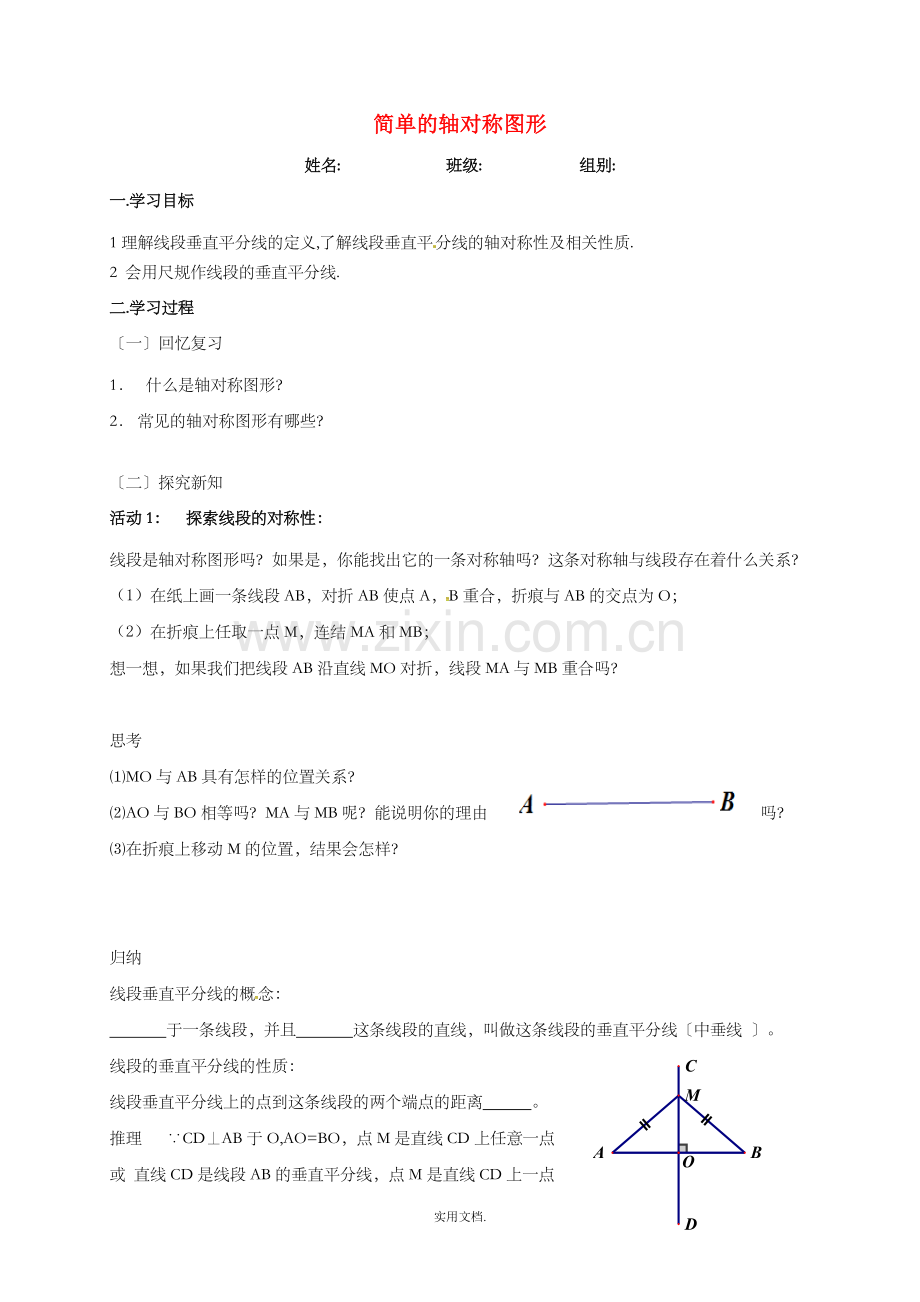 七年级数学下册-5.3-简单的轴对称图形-5.3.2-简单的轴对称图形导学案北师大版.doc_第1页