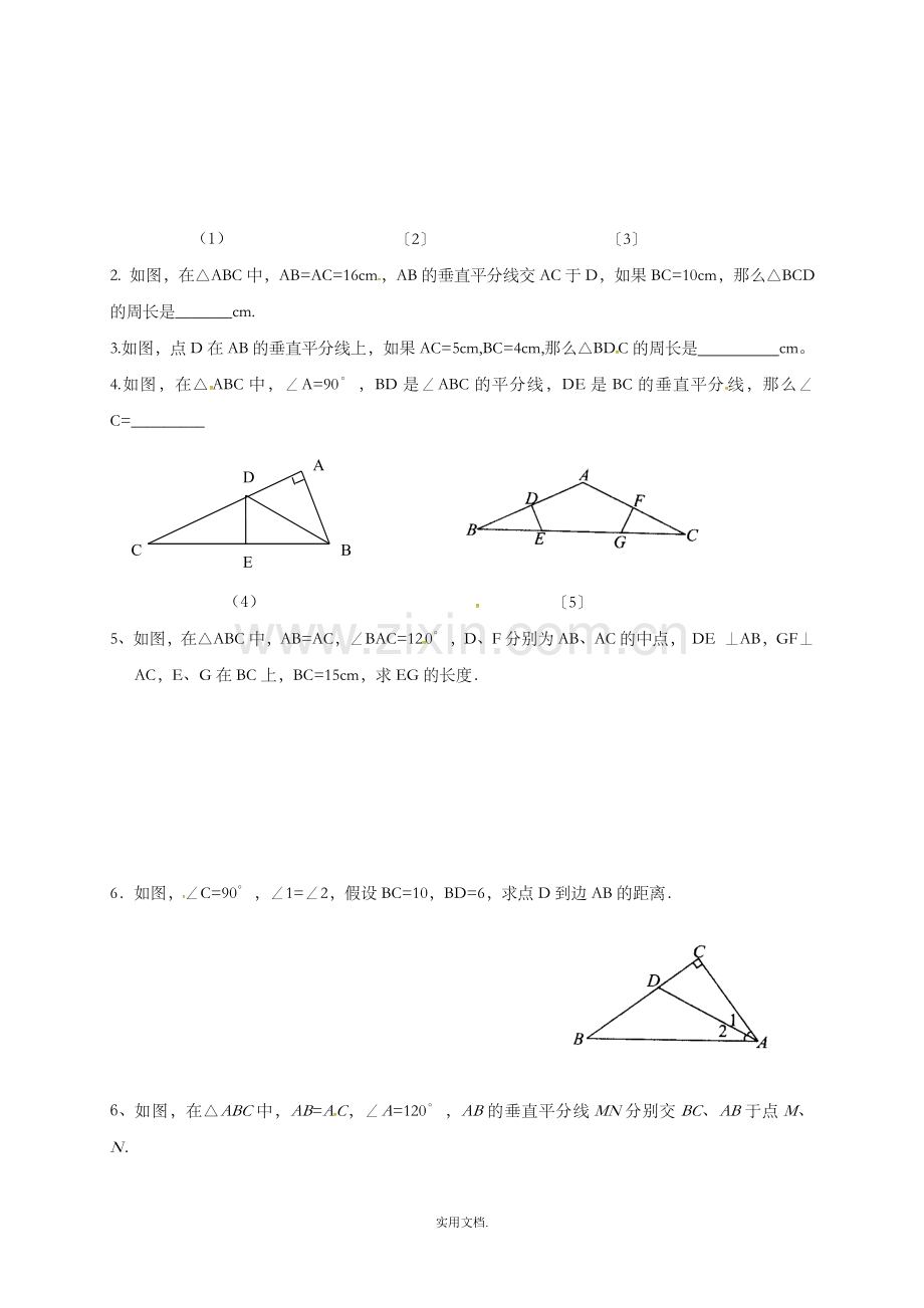 七年级数学下册-5.3-简单的轴对称图形-5.3.2-简单的轴对称图形导学案北师大版.doc_第3页