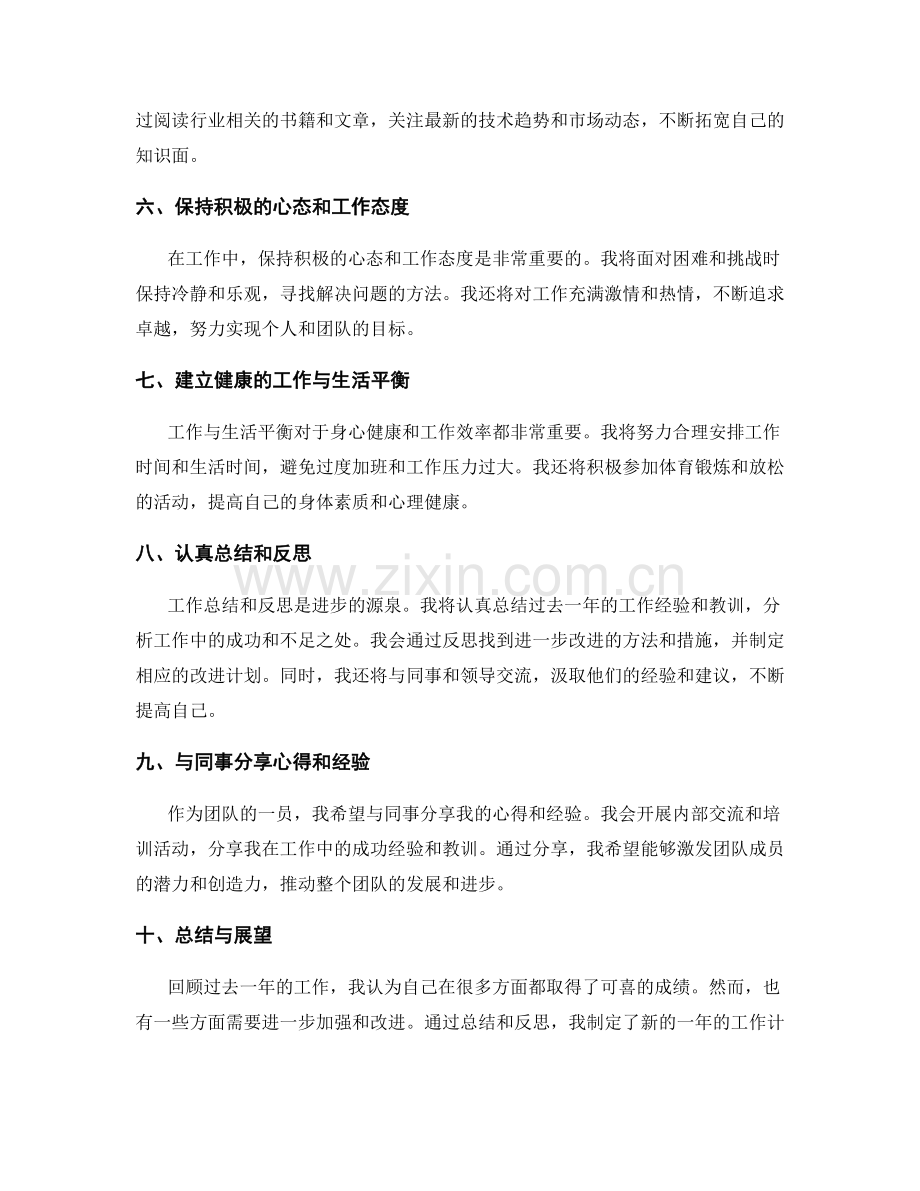 年终总结的陈述要点和心得分享总结.docx_第2页