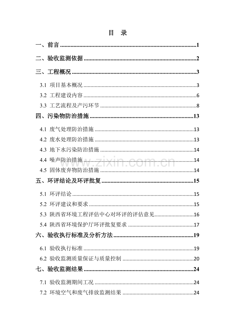 神木县锦东焦油渣回收利用有限公司12万吨年焦油渣回收综合利用项目立项环境评价评估报告.doc_第1页