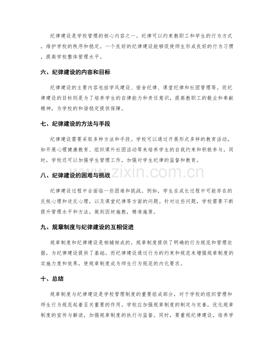 管理制度的规章制度与纪律建设.docx_第2页