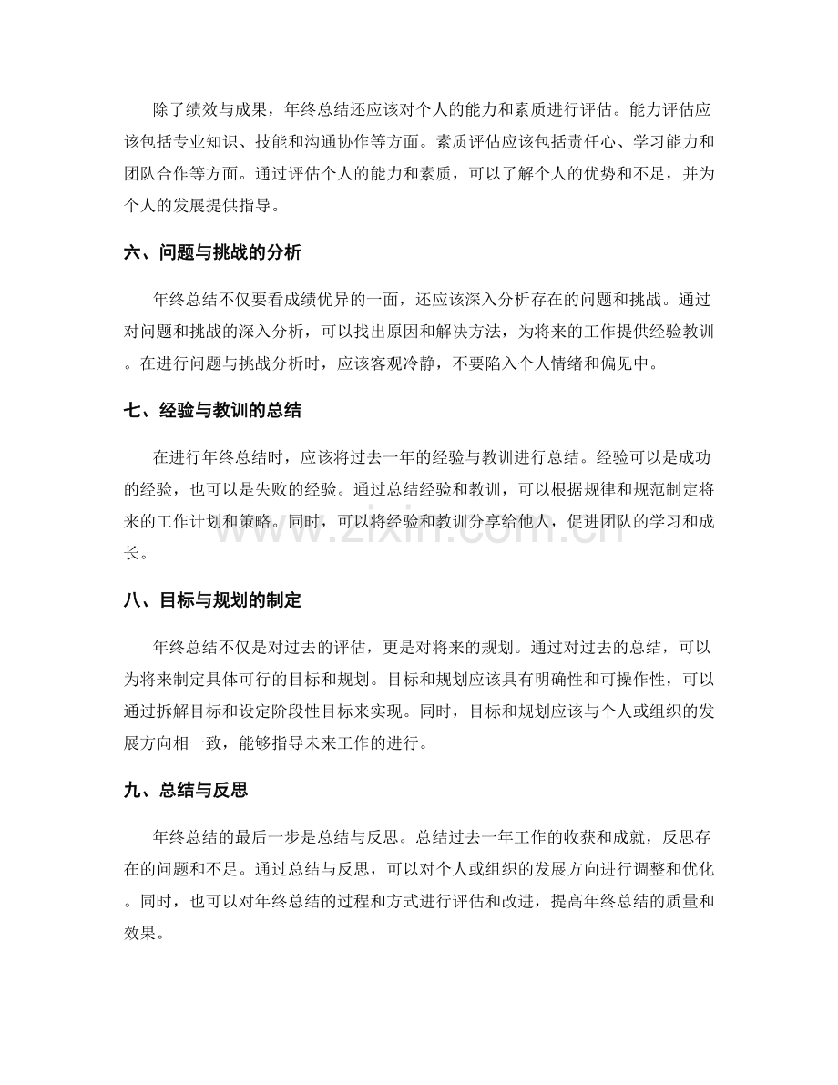 年终总结的评估标准与总体目标.docx_第2页