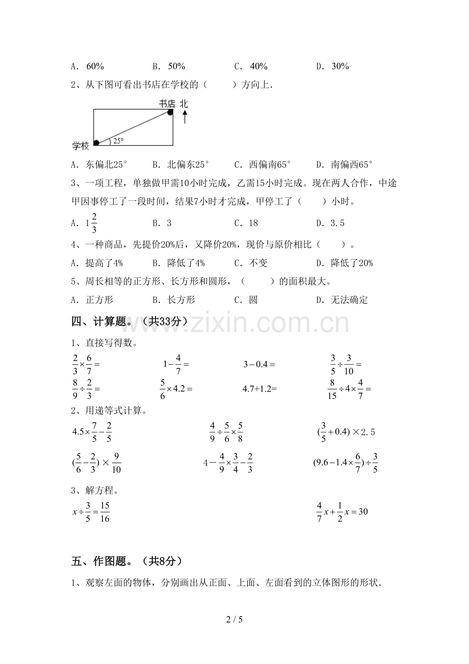 小学六年级数学上册期末试卷.doc_第2页